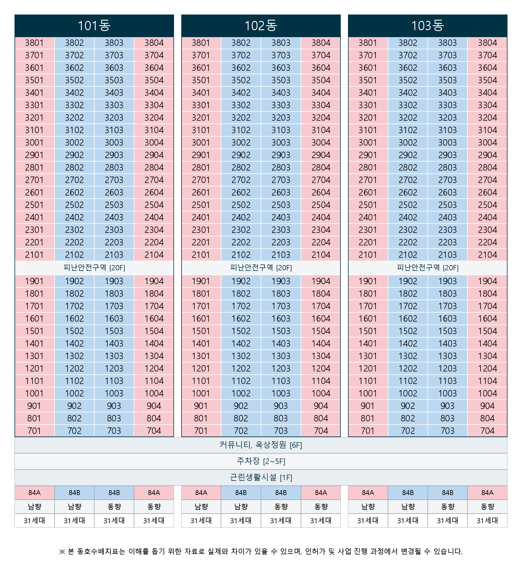 서산 이안 스카이원 동호수배치표
