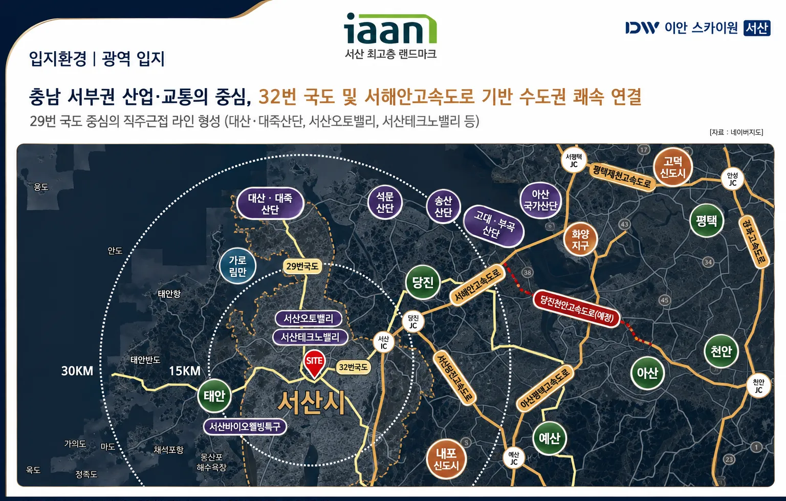 서산 이안 스카이원 광역 입지도